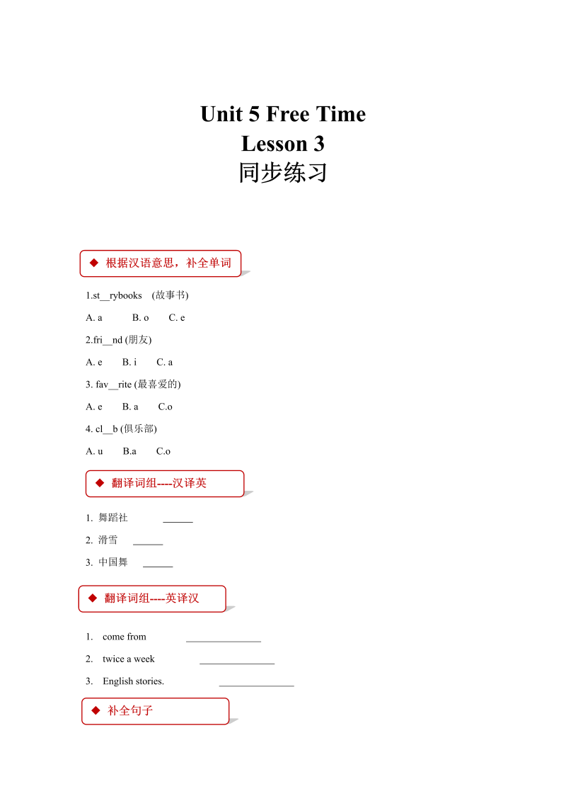 四年级英语下册  unit 5 free time lesson 3 同步练习（含答案）（人教版）