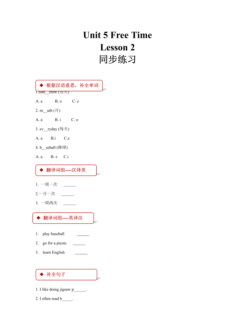 四年级英语下册  unit 5 free time lesson 2 同步练习（含答案）（人教版）