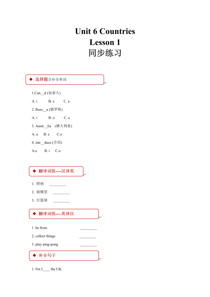 四年级英语下册  unit 6 countries lesson 1 同步练习（含答案）（人教版）