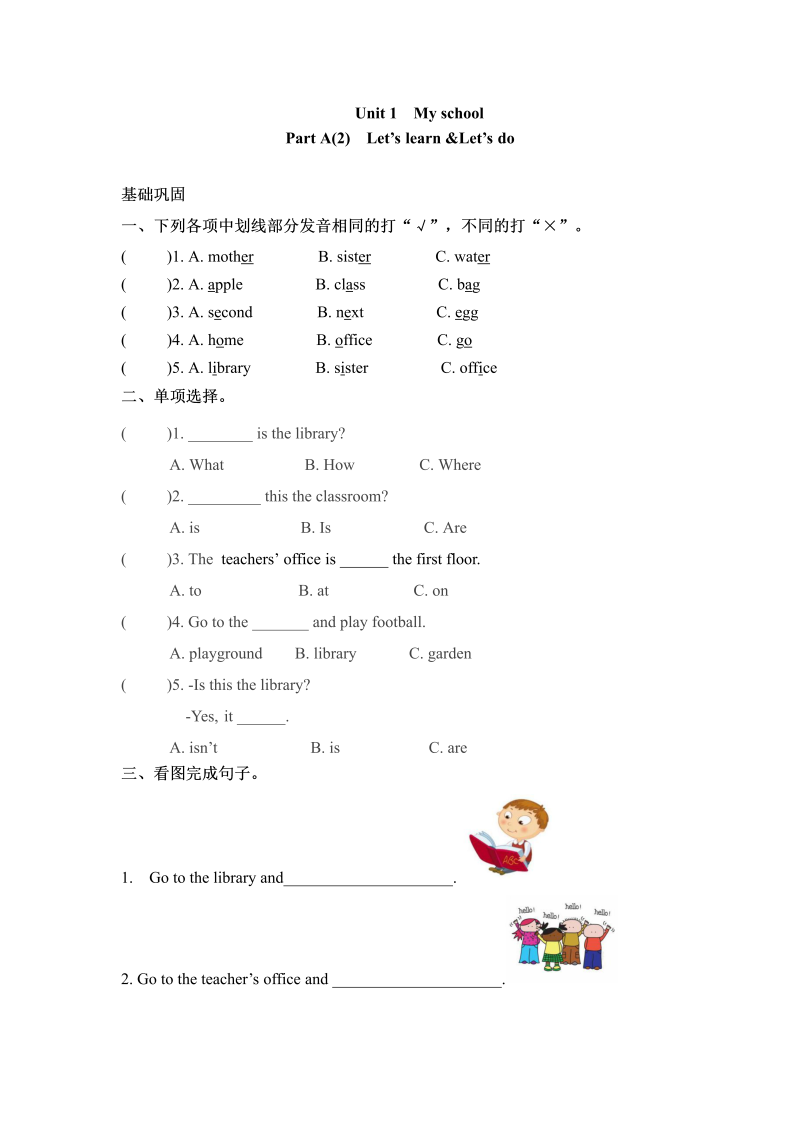 四年级英语下册  分层训练一课一练Unit1Myschool课时2word版含答案（人教PEP）