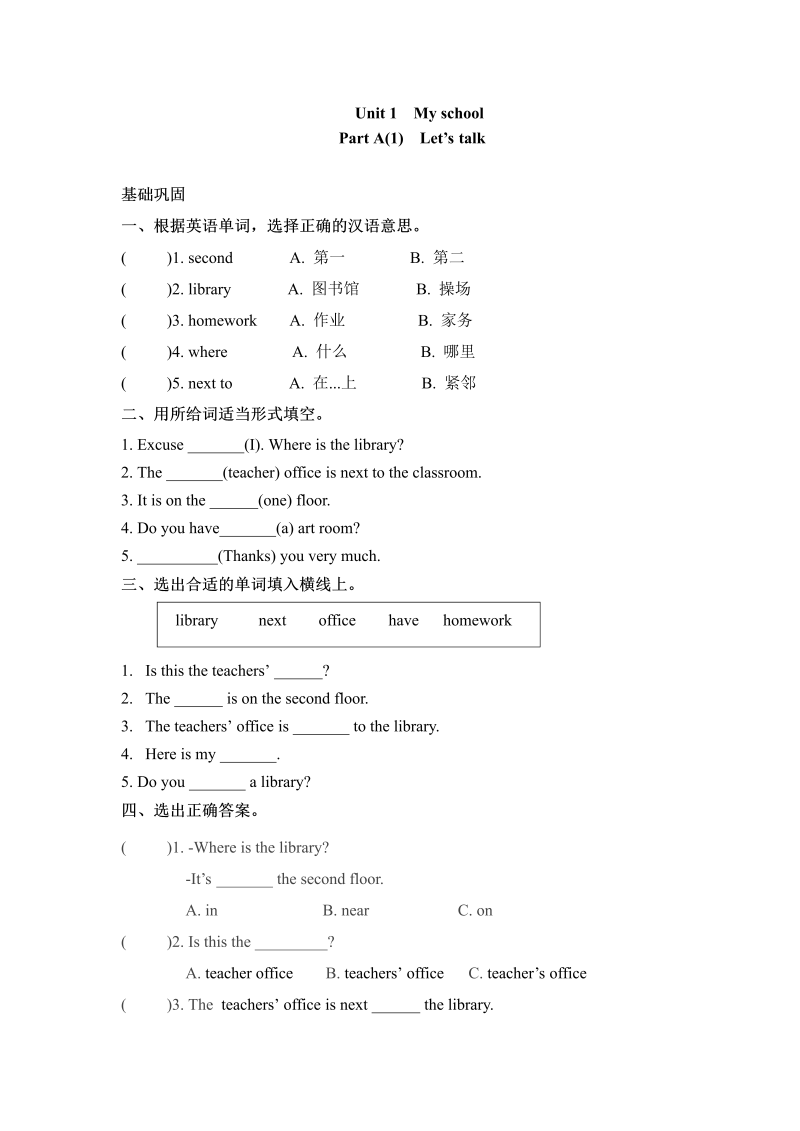 四年级英语下册  分层训练一课一练Unit1Myschool课时1word版含答案（人教PEP）