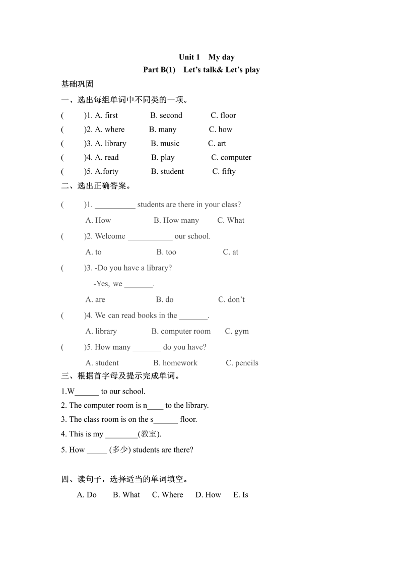 四年级英语下册  分层训练一课一练Unit1Myschool课时3word版含答案（人教PEP）