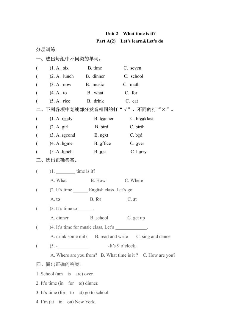 四年级英语下册  分层训练一课一练Unit2Whattimeisit课时2word版含答案（人教PEP）