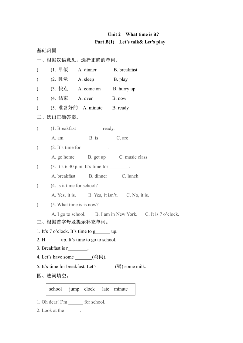 四年级英语下册  分层训练一课一练Unit2Whattimeisit课时3word版含答案（人教PEP）