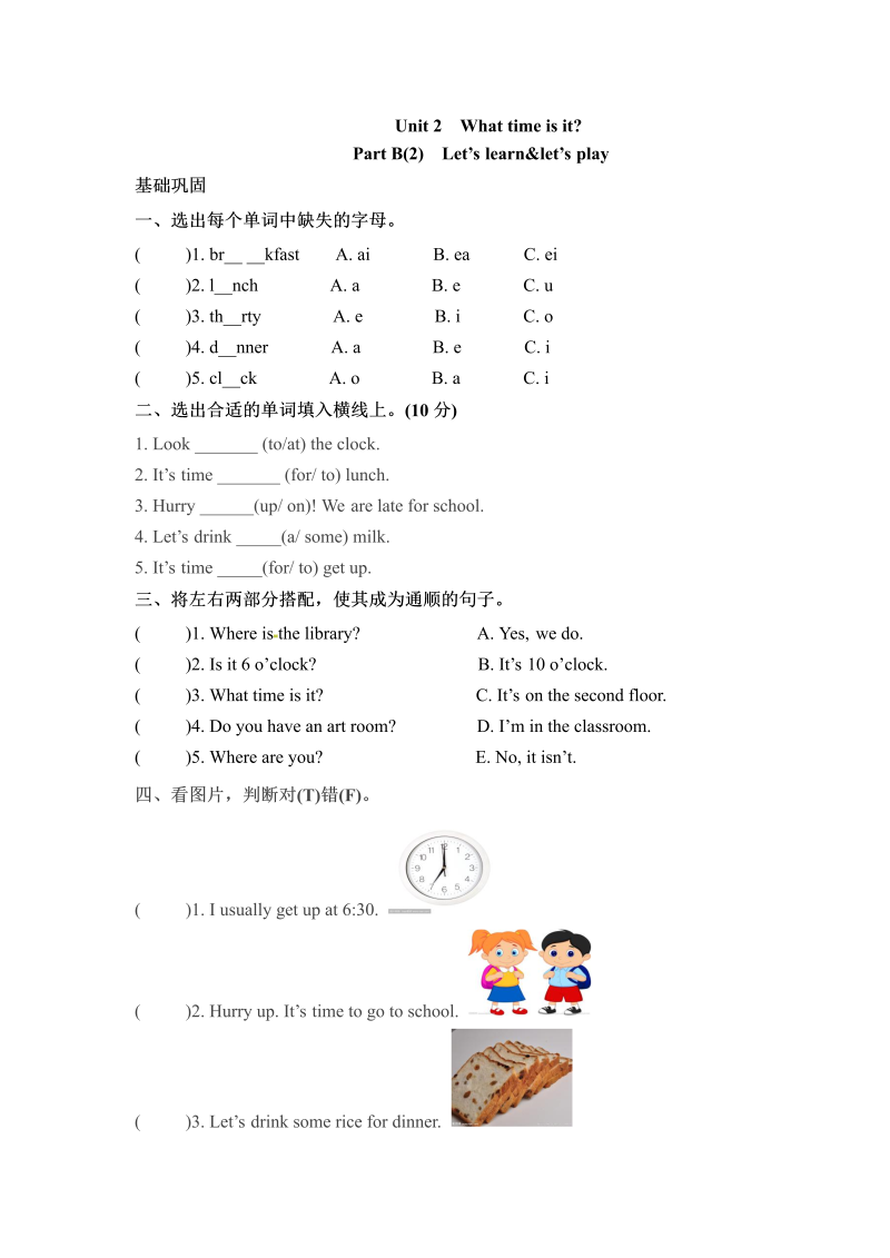 四年级英语下册  分层训练一课一练Unit2Whattimeisit课时4word版含答案（人教PEP）