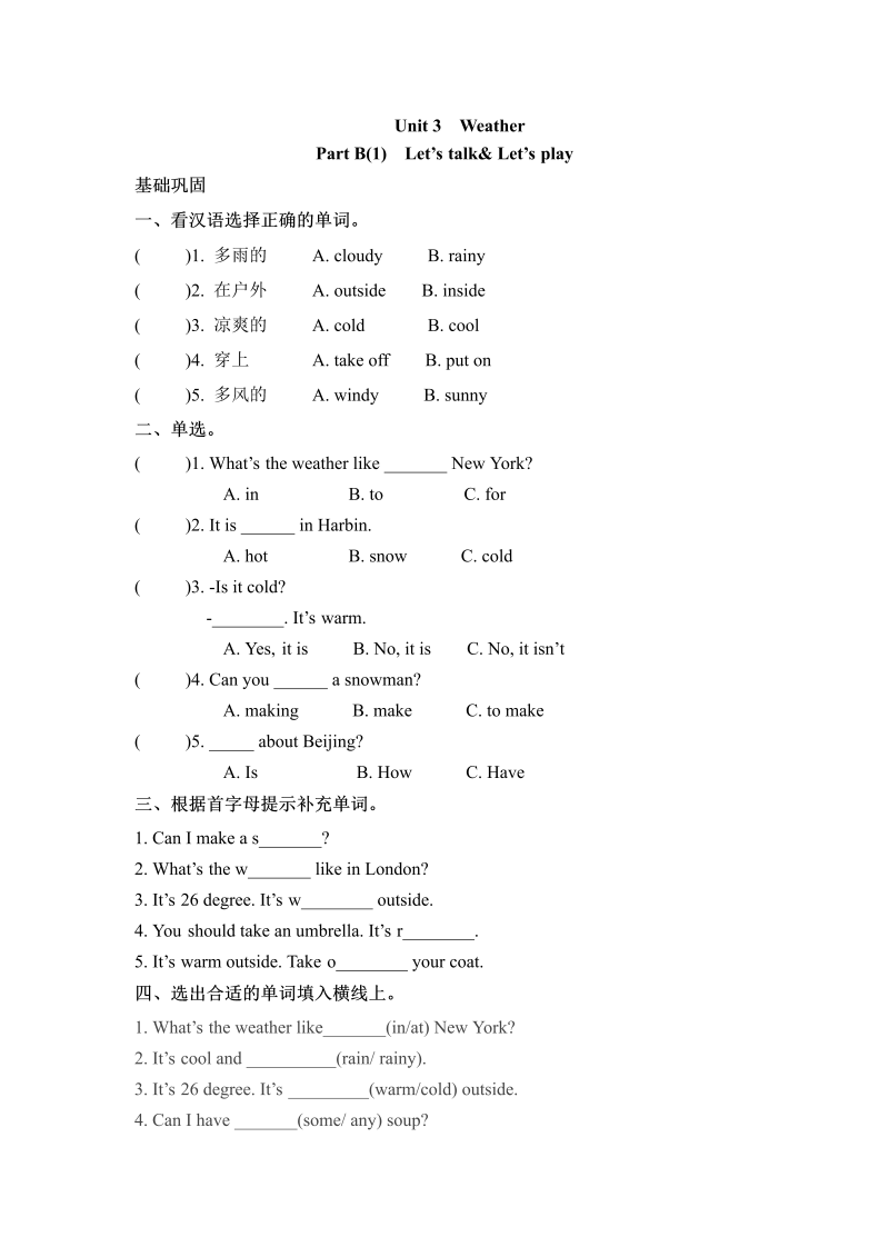 四年级英语下册  分层训练一课一练Unit3Weather课时3word版含答案（人教PEP）