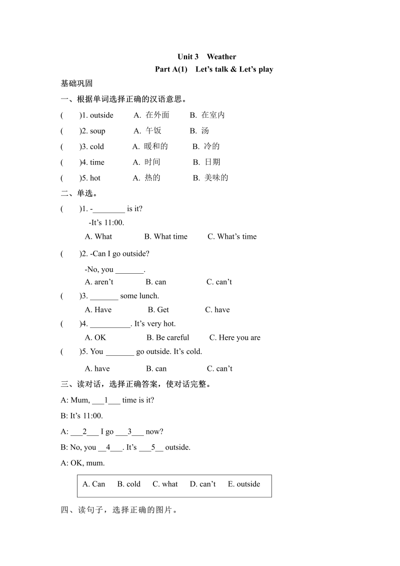 四年级英语下册  分层训练一课一练Unit3Weather课时1word版含答案（人教PEP）