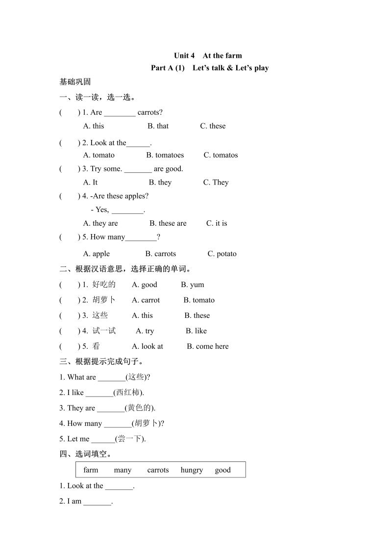 四年级英语下册  分层训练一课一练Unit4Atthefarm课时1word版含答案（人教PEP）