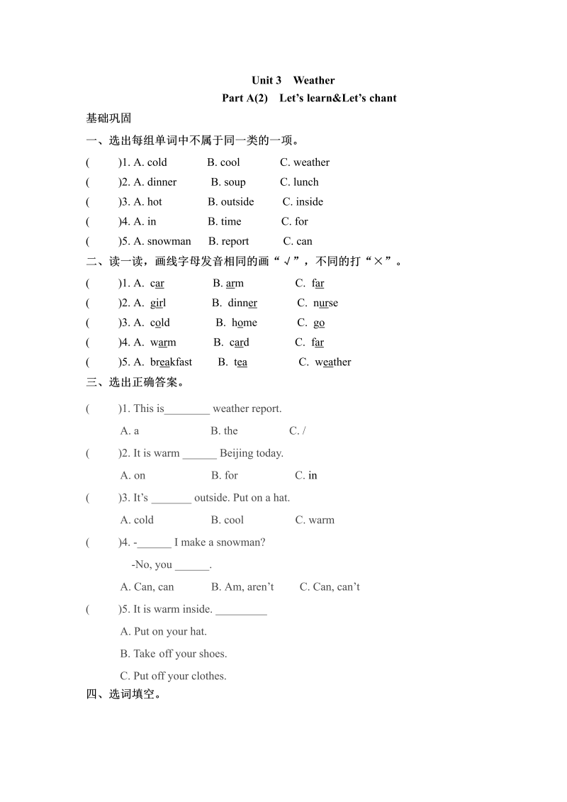 四年级英语下册  分层训练一课一练Unit3Weather课时2word版含答案（人教PEP）