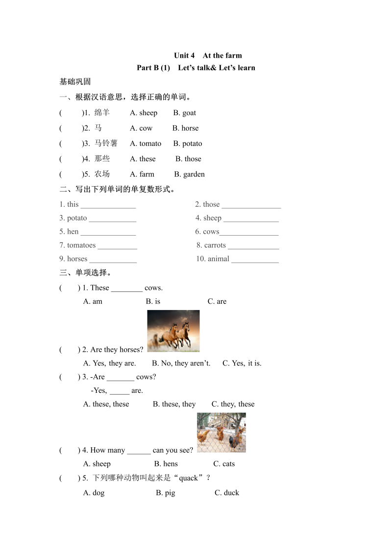 四年级英语下册  分层训练一课一练Unit4Atthefarm课时3word版含答案（人教PEP）