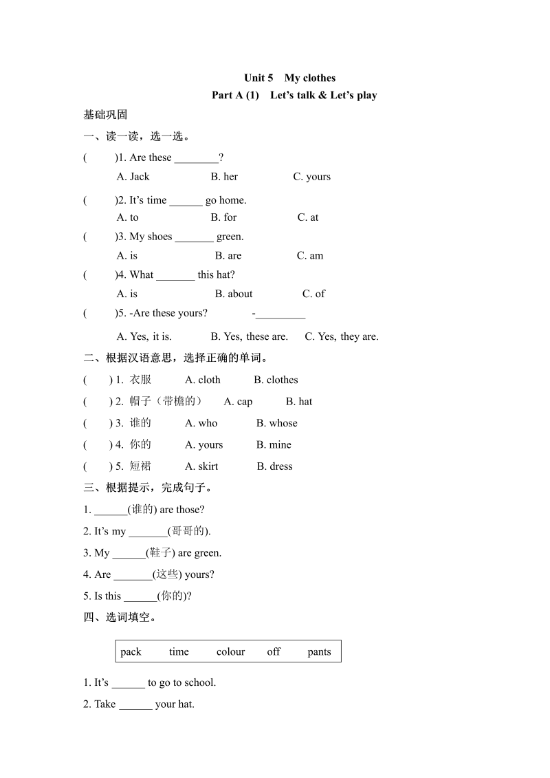 四年级英语下册  分层训练一课一练Unit5Myclothes课时1word版含答案（人教PEP）