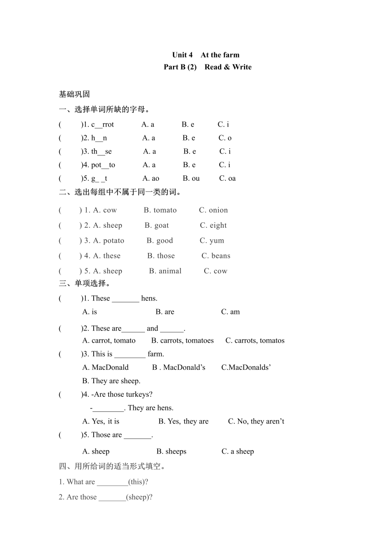 四年级英语下册  分层训练一课一练Unit4Atthefarm课时4word版含答案（人教PEP）