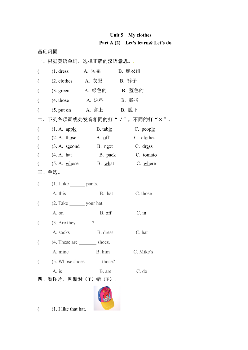 四年级英语下册  分层训练一课一练Unit5Myclothes课时2word版含答案（人教PEP）