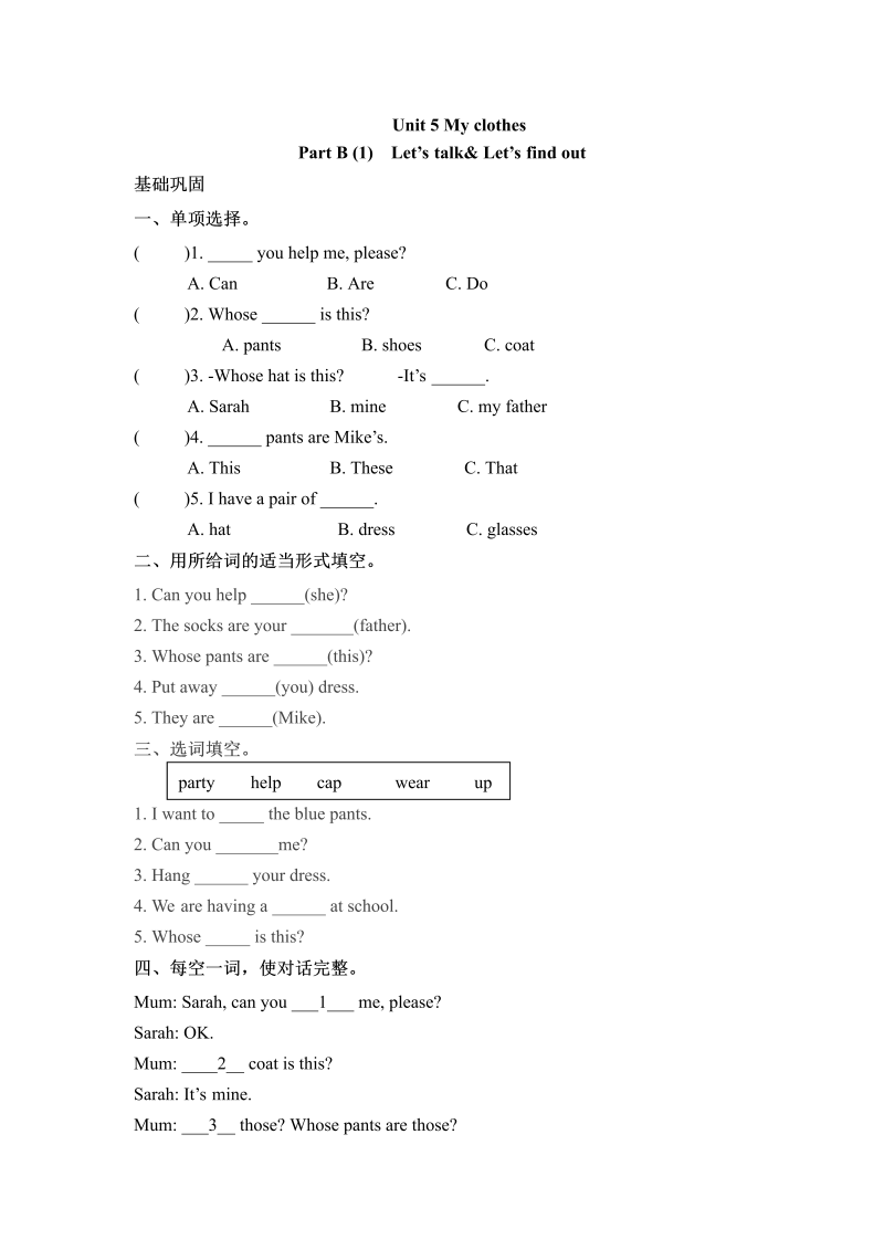 四年级英语下册  分层训练一课一练Unit5Myclothes课时3word版含答案（人教PEP）