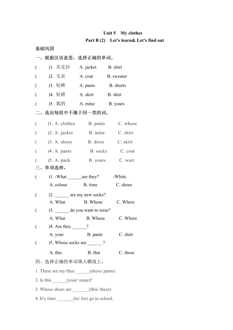 四年级英语下册  分层训练一课一练Unit5Myclothes课时4word版含答案（人教PEP）