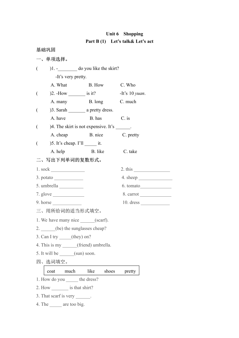 四年级英语下册  分层训练一课一练Unit6Shopping课时3word版含答案（人教PEP）