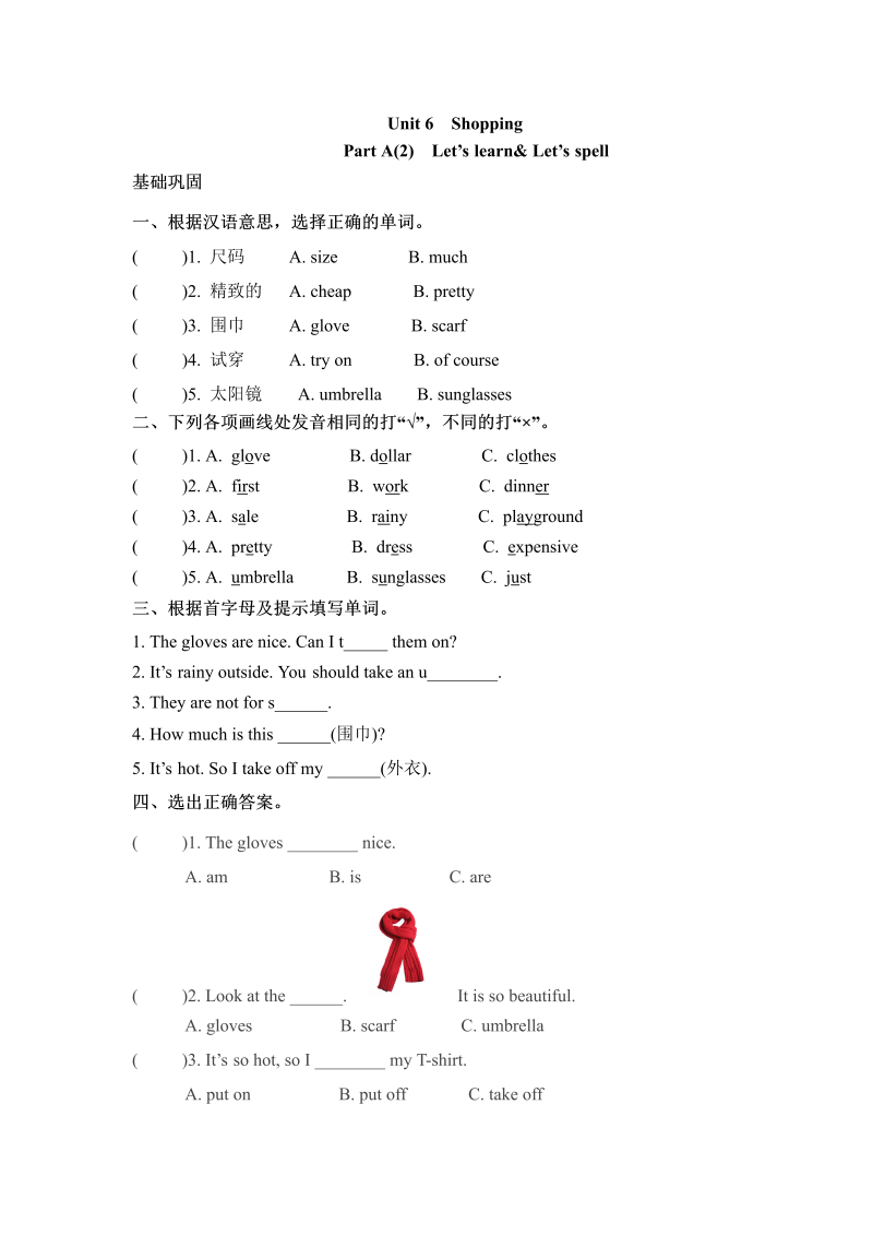 四年级英语下册  分层训练一课一练Unit6Shopping课时2word版含答案（人教PEP）