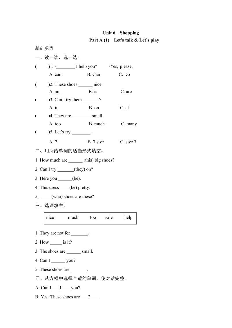 四年级英语下册  分层训练一课一练Unit6Shopping课时1word版含答案（人教PEP）