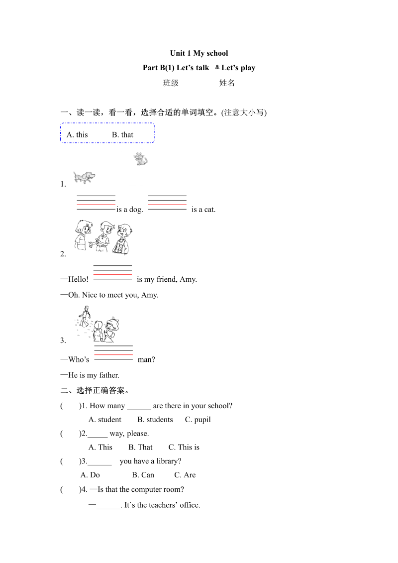 四年级英语下册  一课一练-Unit 1 My school课时（4） （word版，含答案）（人教PEP）