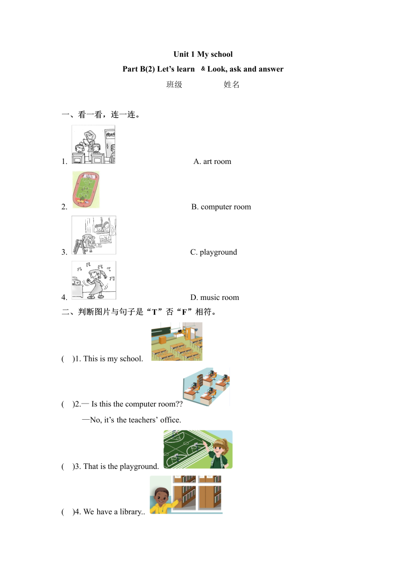 四年级英语下册  一课一练-Unit 1 My school课时（5） （word版，含答案）（人教PEP）