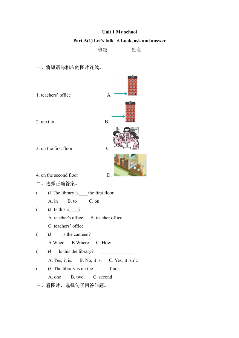 四年级英语下册  一课一练-Unit 1 My school课时（1） （word版，含答案）（人教PEP）