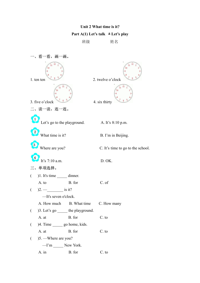 四年级英语下册  一课一练-Unit 2 What time is it 课时（1） （word版，含答案）（人教PEP）