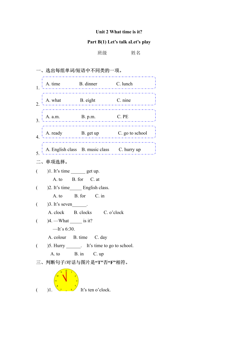 四年级英语下册  一课一练-Unit 2 What time is it 课时（4） （word版，含答案）（人教PEP）