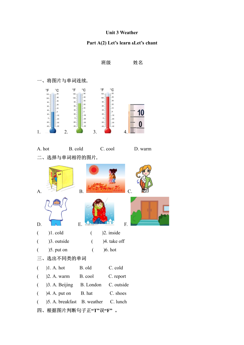 四年级英语下册  一课一练-Unit 3 Weather 课时（2） （word版，含答案）（人教PEP）