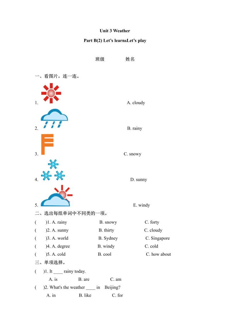 四年级英语下册  一课一练-Unit 3 Weather 课时（5） （word版，含答案）（人教PEP）