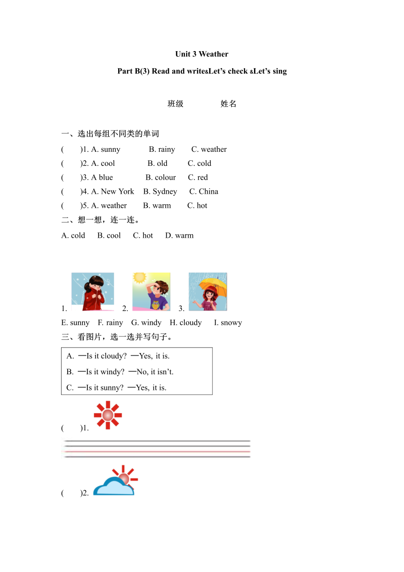 四年级英语下册  一课一练-Unit 3 Weather 课时（6） （word版，含答案）（人教PEP）