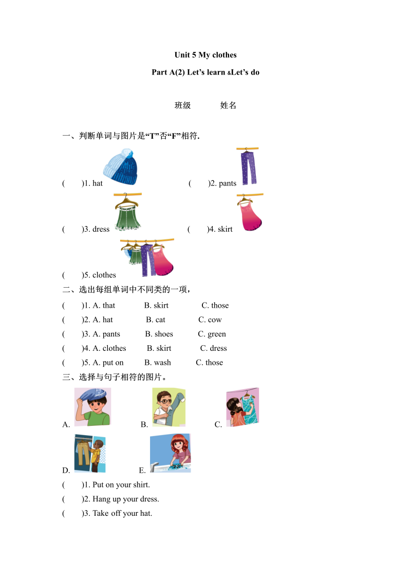 四年级英语下册  一课一练-Unit 5 My clothes课时练（2） （word版，含答案）（人教PEP）