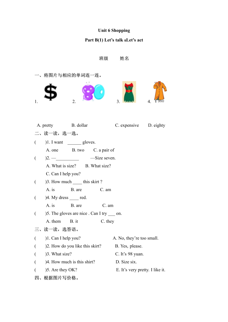 四年级英语下册  一课一练-Unit 6 Shopping 课时练（4） （word版，含答案）（人教PEP）