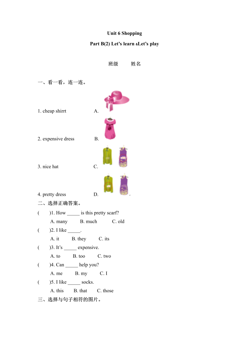 四年级英语下册  一课一练-Unit 6 Shopping 课时练（5） （word版，含答案）（人教PEP）