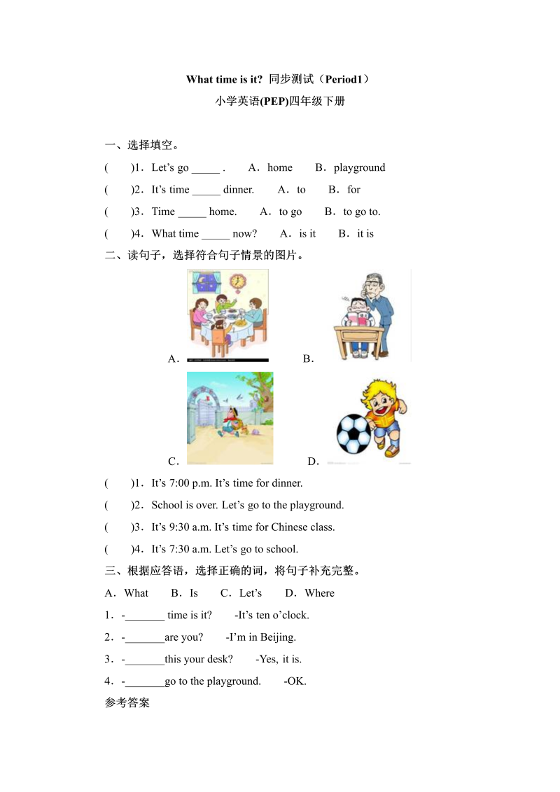 四年级英语下册  一课一练-Unit2 Period1（人教PEP）