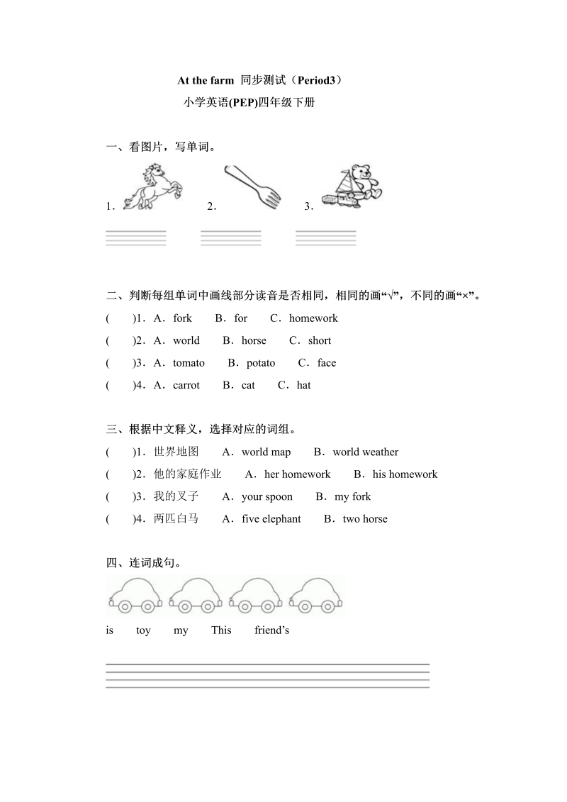 四年级英语下册  一课一练-Unit4 Period3（人教PEP）