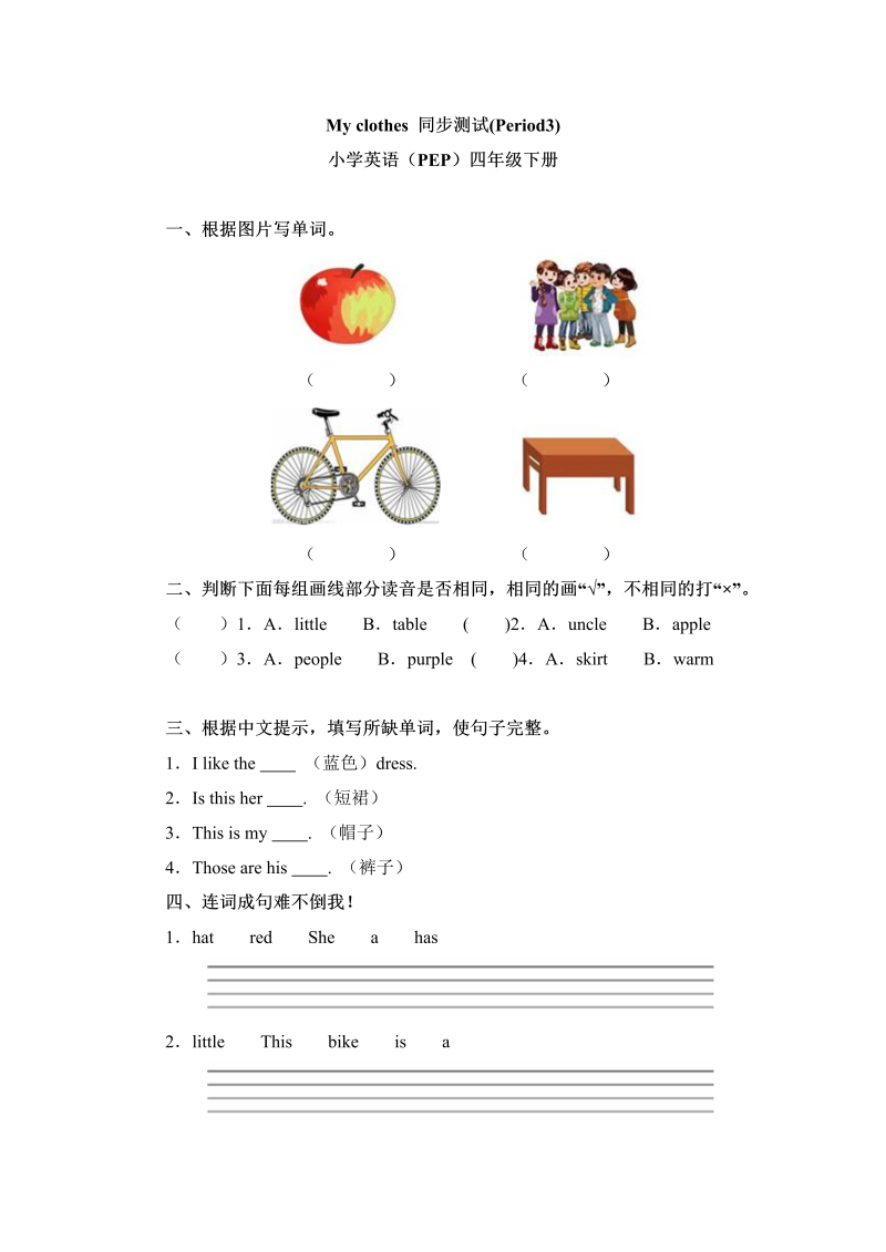 四年级英语下册  一课一练-Unit5 Period3（人教PEP）