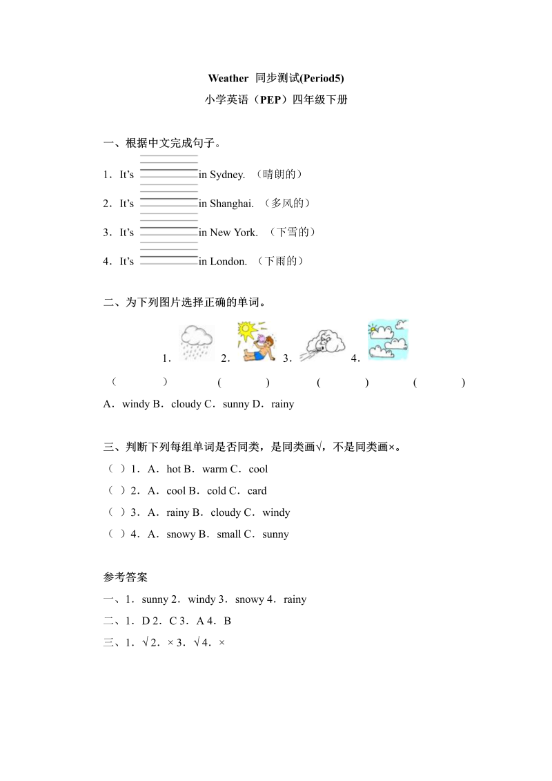 四年级英语下册  一课一练-Unit3 Period5（人教PEP）