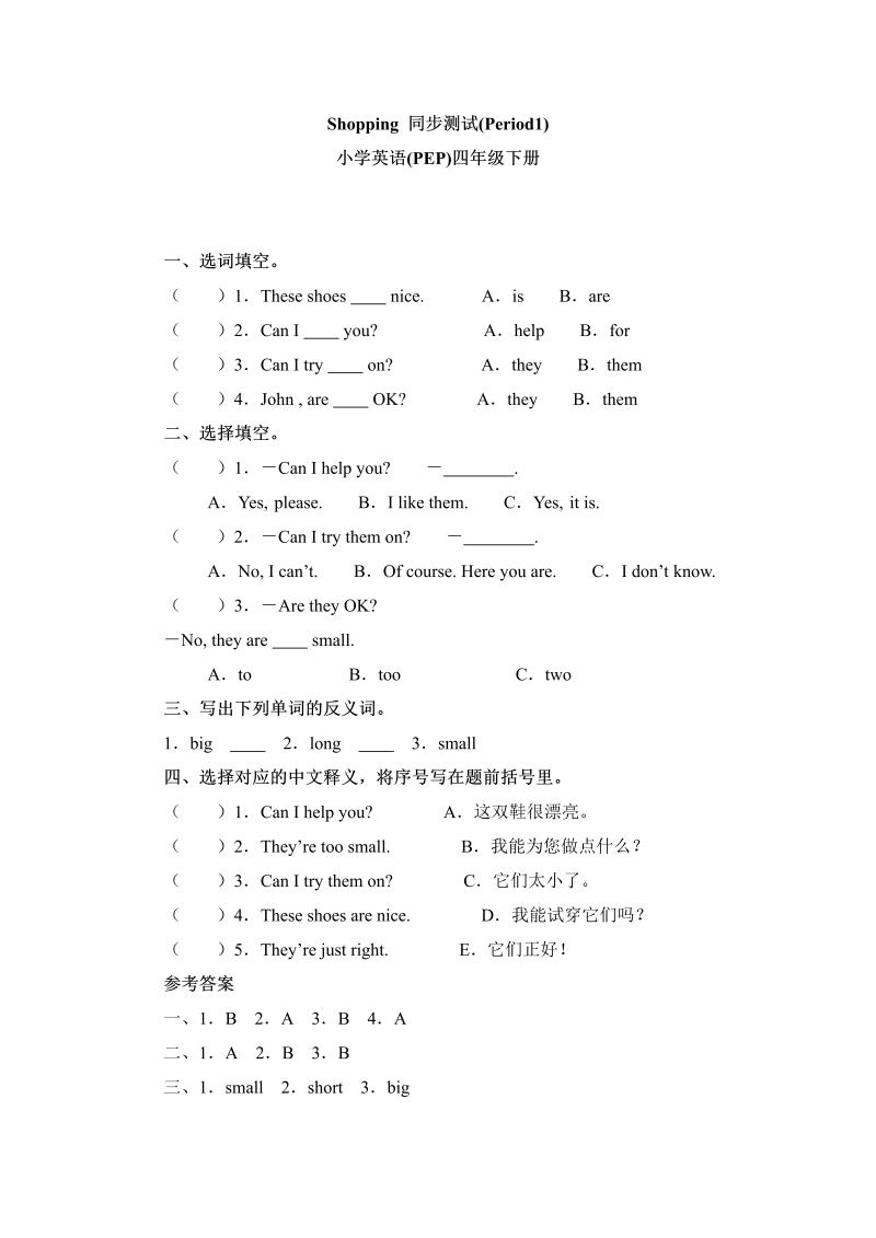 四年级英语下册  一课一练-Unit6 Period1（人教PEP）