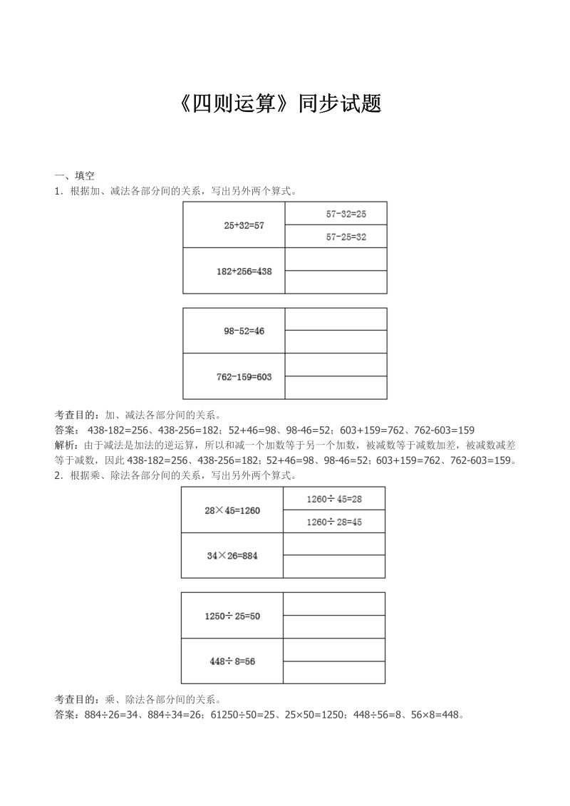 四年级数学下册  《四则运算》同步试题（带解析）（人教版） 