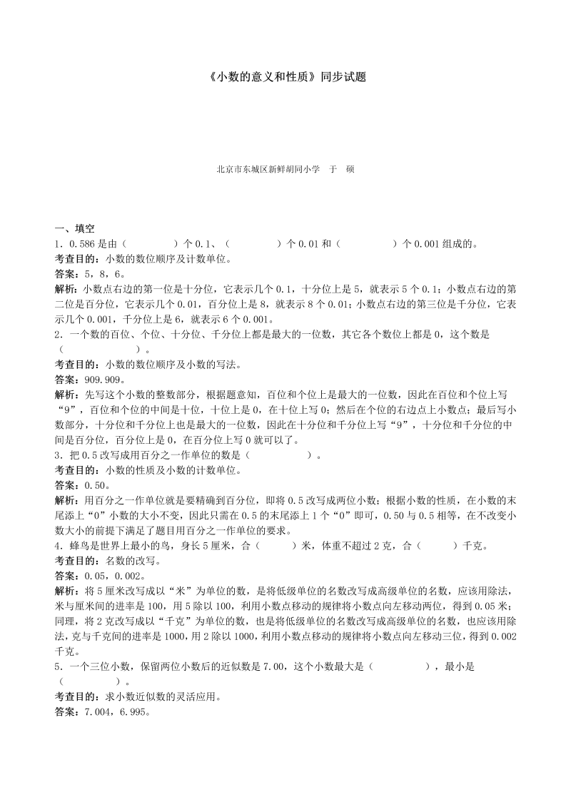 四年级数学下册  《的意义和性质》同步试题（带解析）（人教版） 