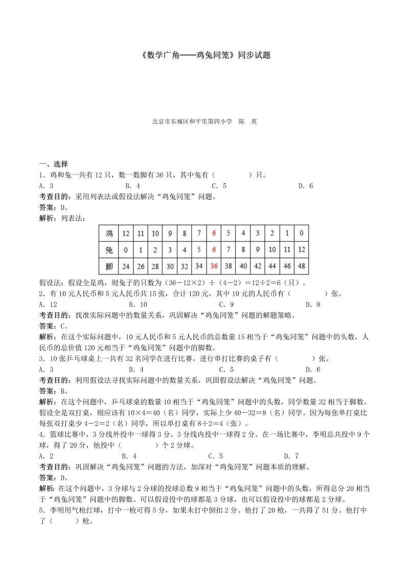 四年级数学下册  《广角──鸡兔同笼》同步试题（带解析）（人教版） 