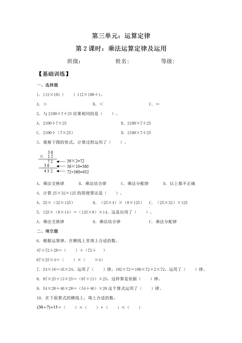 四年级数学下册  分层训练3.2 乘法运算定律及运用 同步练习 （含答案）（人教版） 