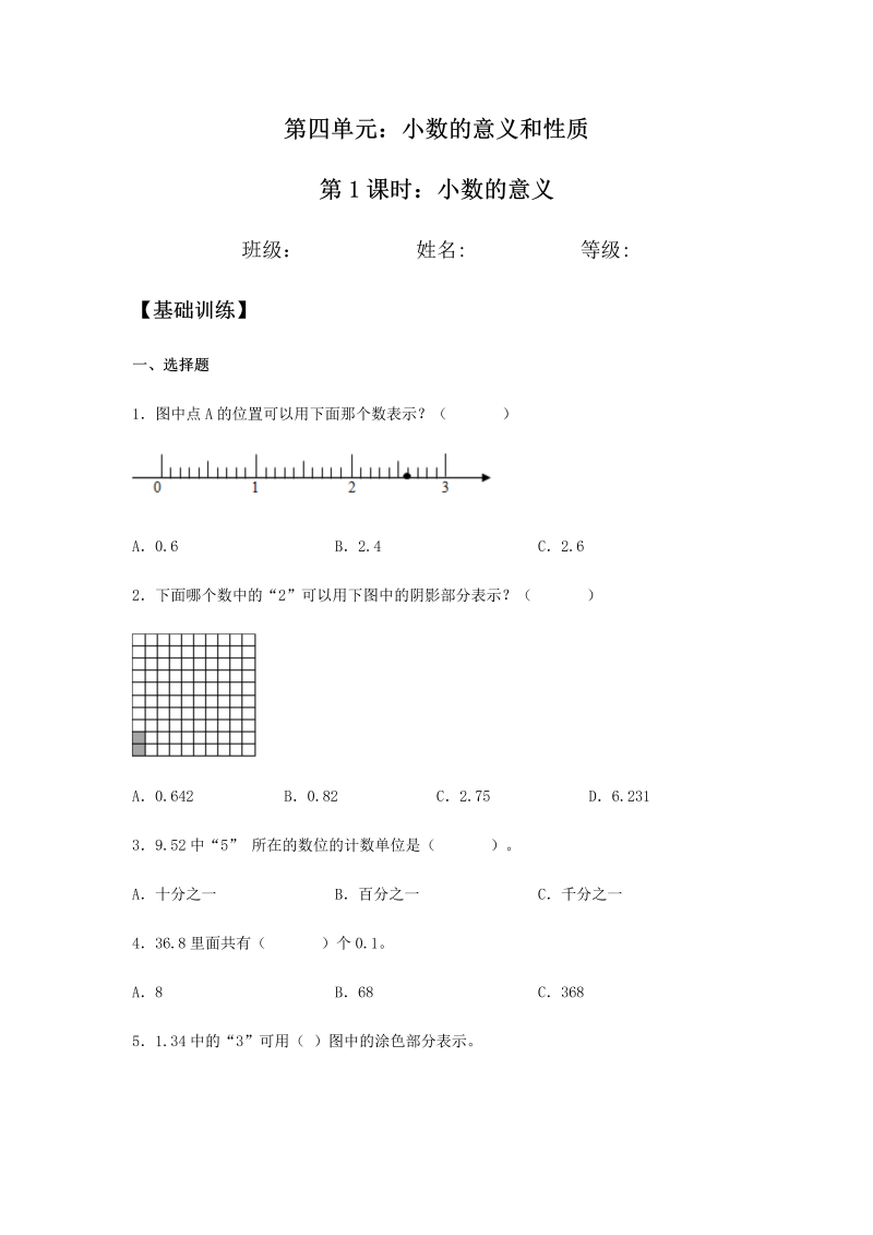 四年级数学下册  分层训练4.1.1 的意义 同步练习 （含答案）（人教版） 