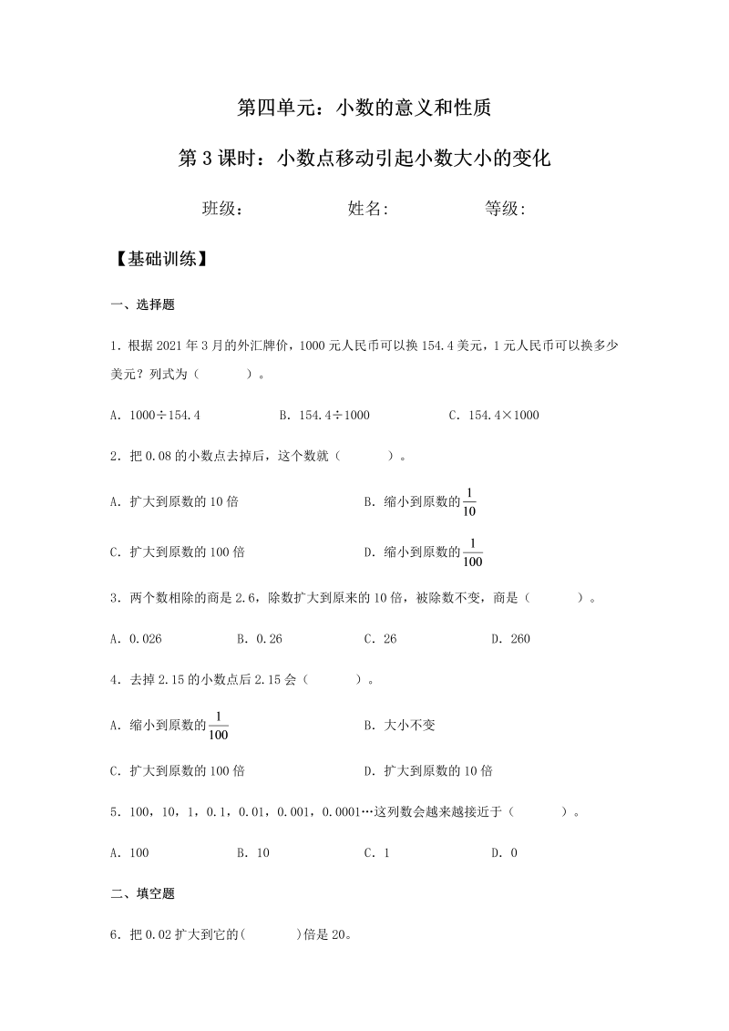 四年级数学下册  分层训练4.3 点移动引起大小的变化 同步练习 （含答案）（人教版） 