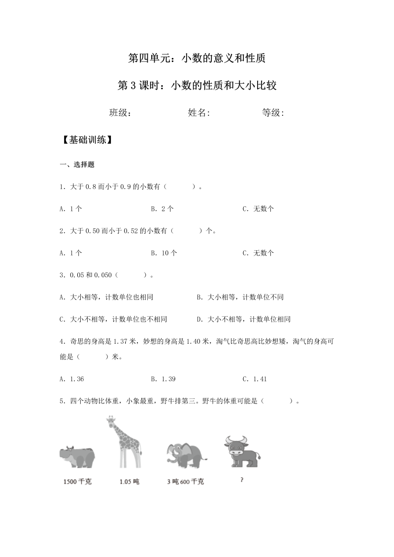 四年级数学下册  分层训练4.2 的性质和大小比较 同步练习 （含答案）（人教版） 