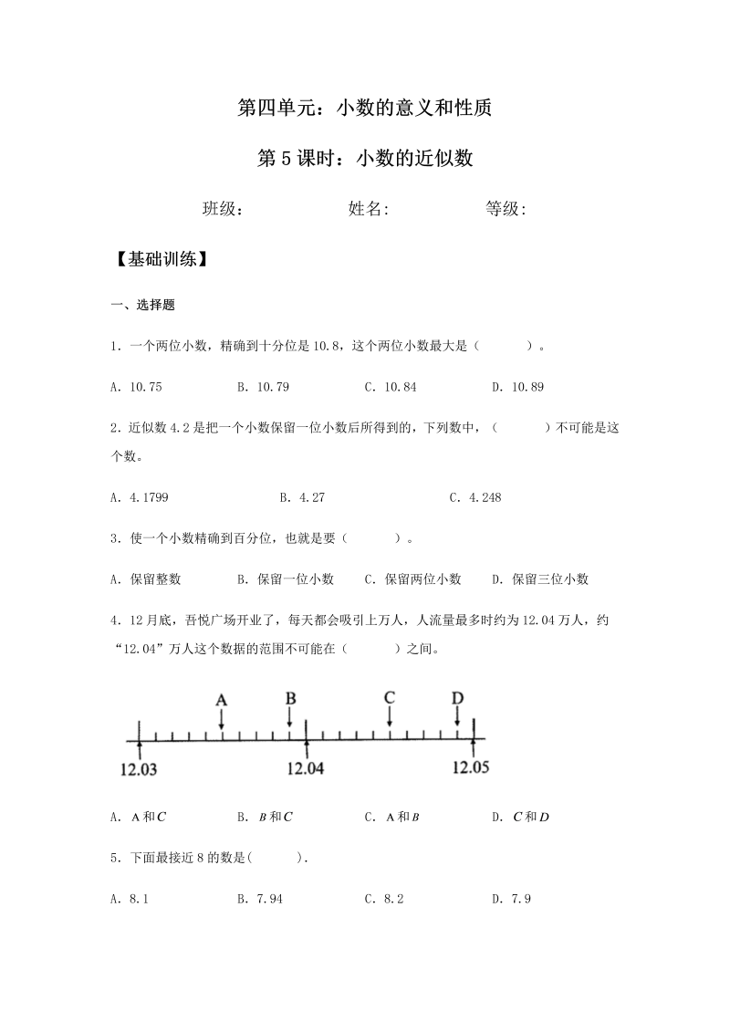 四年级数学下册  分层训练4.5 的近似数 同步练习 （含答案）（人教版） 