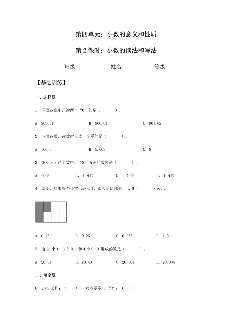 四年级数学下册  分层训练4.1.2 的读法和写法 同步练习 （含答案）（人教版） 