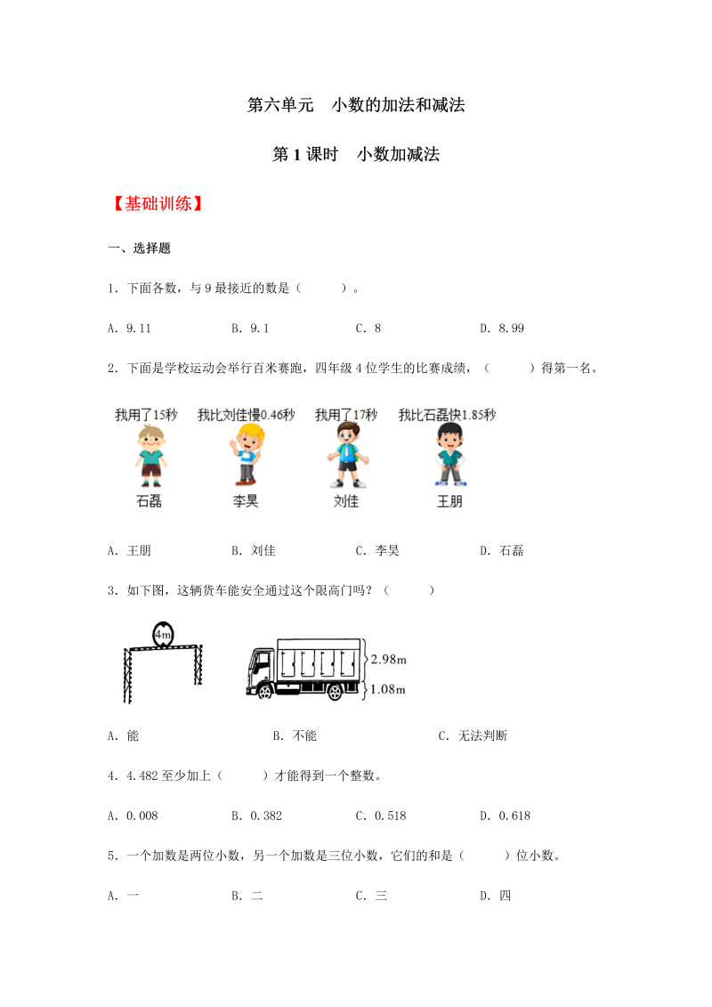 四年级数学下册  分层训练6.1 加减法 同步练习 （含答案）（人教版） 