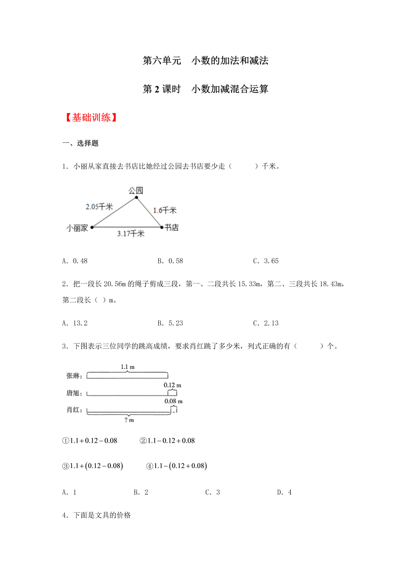 四年级数学下册  分层训练6.2 加减混合运算 同步练习 （含答案）（人教版） 