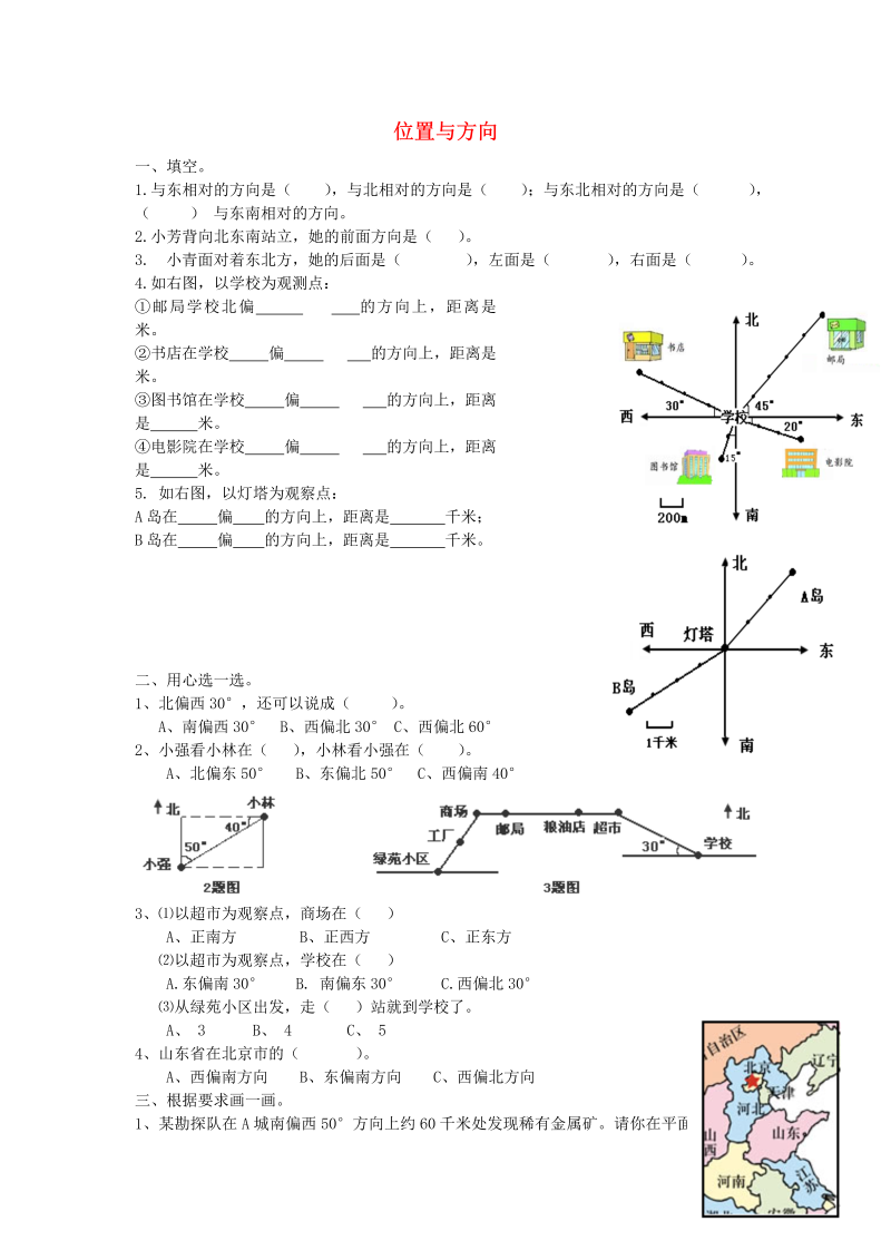 四年级数学下册  同步练习：2.4《位置与方向》检测（新）（人教版） 